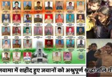 पुलवामा हमले में साल भर पहले शहीद हुए जांबाज को दी जाएगी श्रद्धांजलि