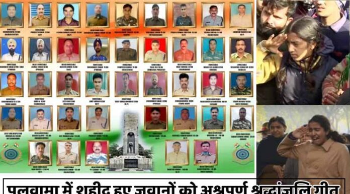 पुलवामा हमले में साल भर पहले शहीद हुए जांबाज को दी जाएगी श्रद्धांजलि