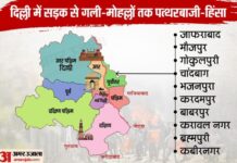 दिल्ली चार थाना क्षेत्रों में कर्फ्यू, अब तक 10 की मौत, 150 लोग घायल