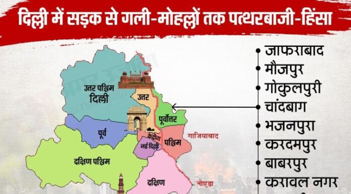 दिल्ली चार थाना क्षेत्रों में कर्फ्यू, अब तक 10 की मौत, 150 लोग घायल