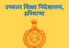 हरियाणा राज्य के महाविद्यालयों व विश्वविद्यालयों में ‘स्टूडेंट लिटरेचर फैस्टिवल’ आयोजित करने का निर्णय लिया