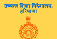 हरियाणा राज्य के महाविद्यालयों व विश्वविद्यालयों में ‘स्टूडेंट लिटरेचर फैस्टिवल’ आयोजित करने का निर्णय लिया